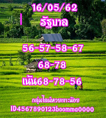 หวยเงาะน้อย 16/5/62