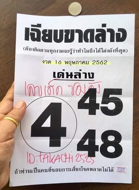 หวยเฉียบขาดล่าง 16/5/62