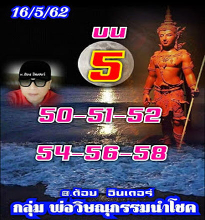 หวยเด็ดแอดต้อย 16/5/62