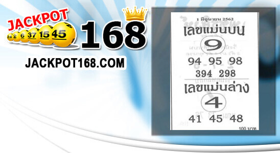 หวยเลขแม่นบนล่าง 1/6/62