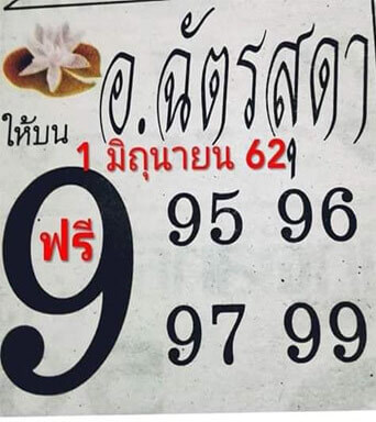 อ.ฉัตรสุดา 1/6/62