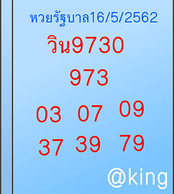 แอดคิง 16/5/62