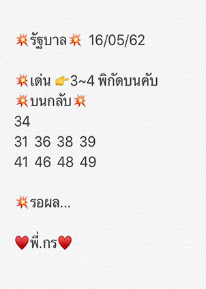 แอดพี่กร 16/5/62