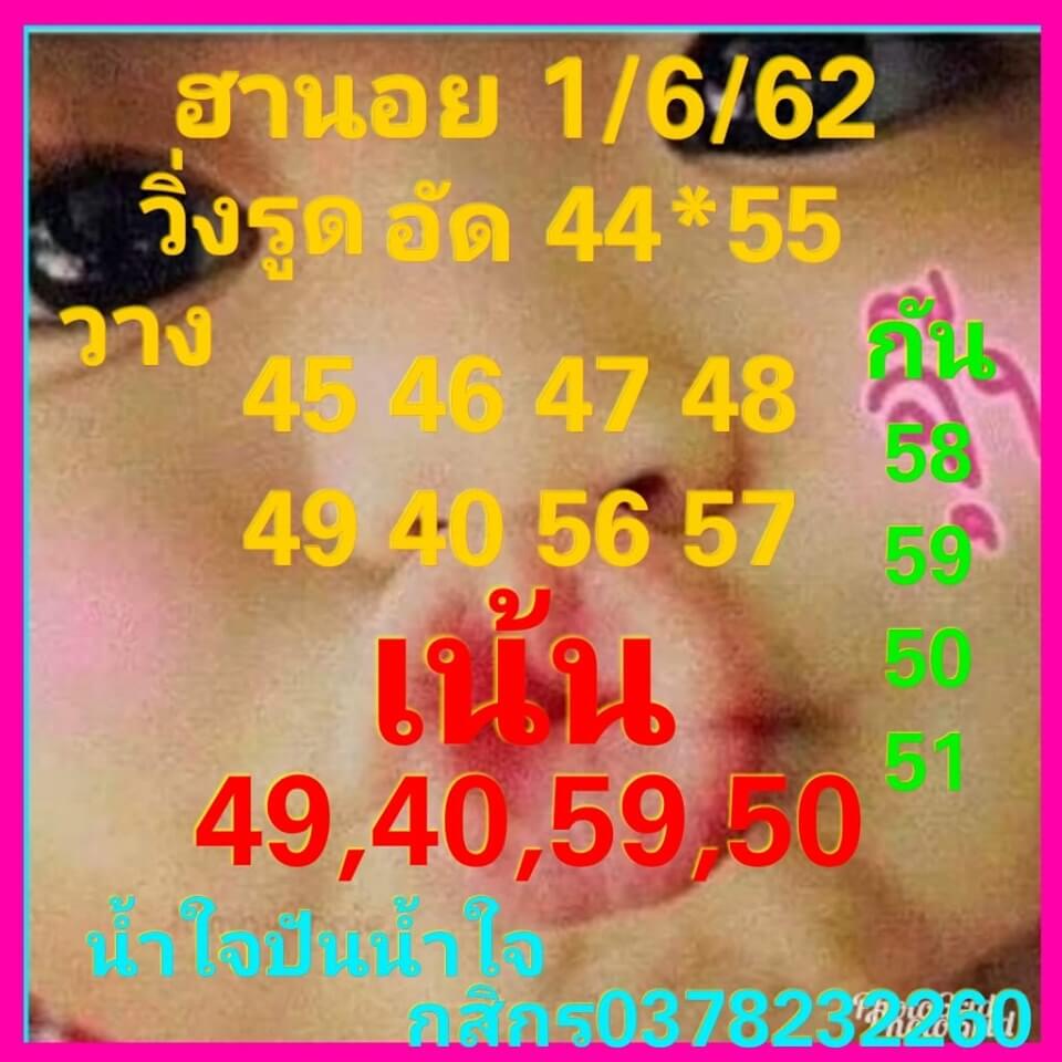 หวยฮานอย 1/6/62 2