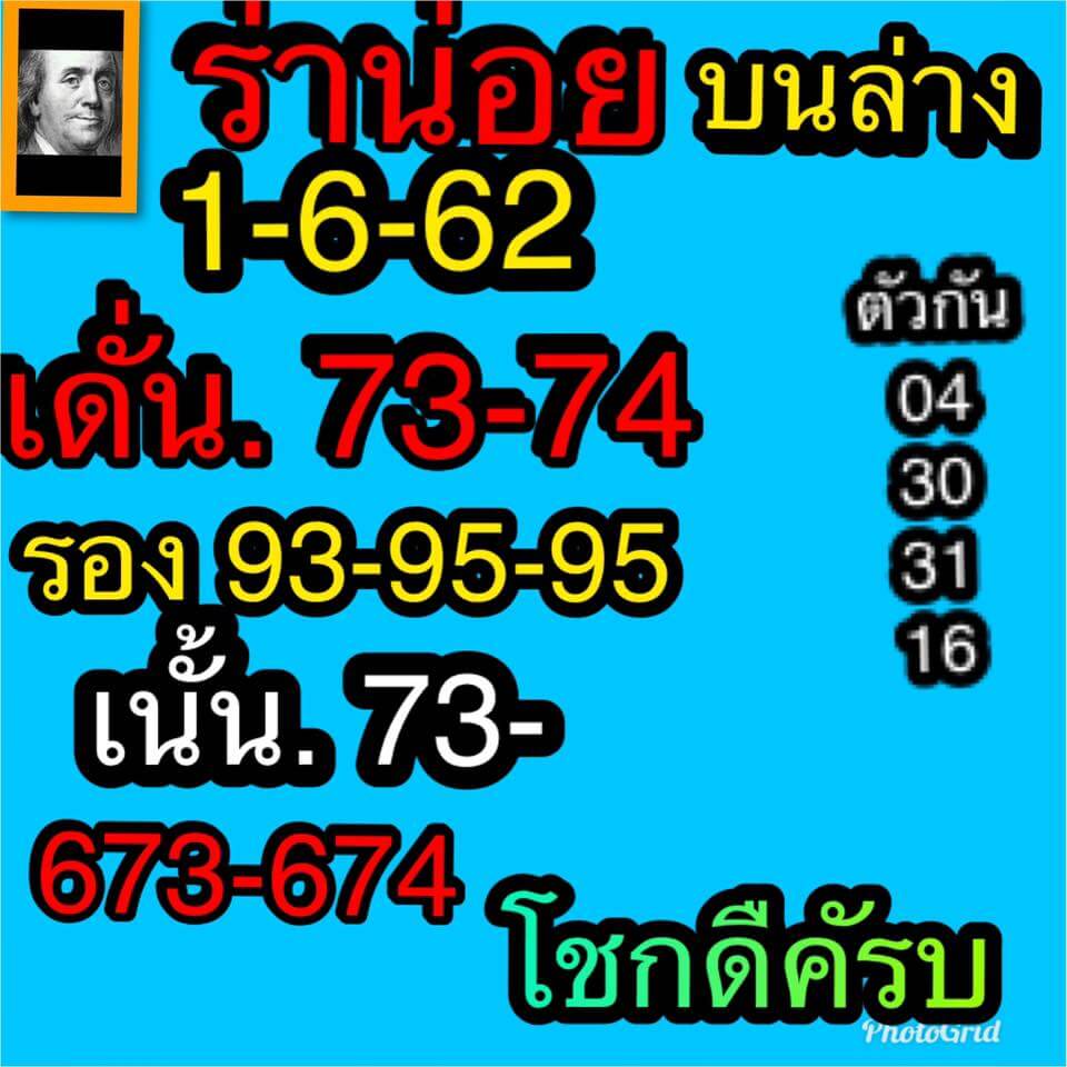 หวยฮานอย 1/6/62 3