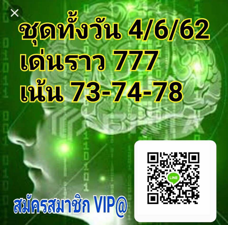 หวยหุ้น 4/6/62 1