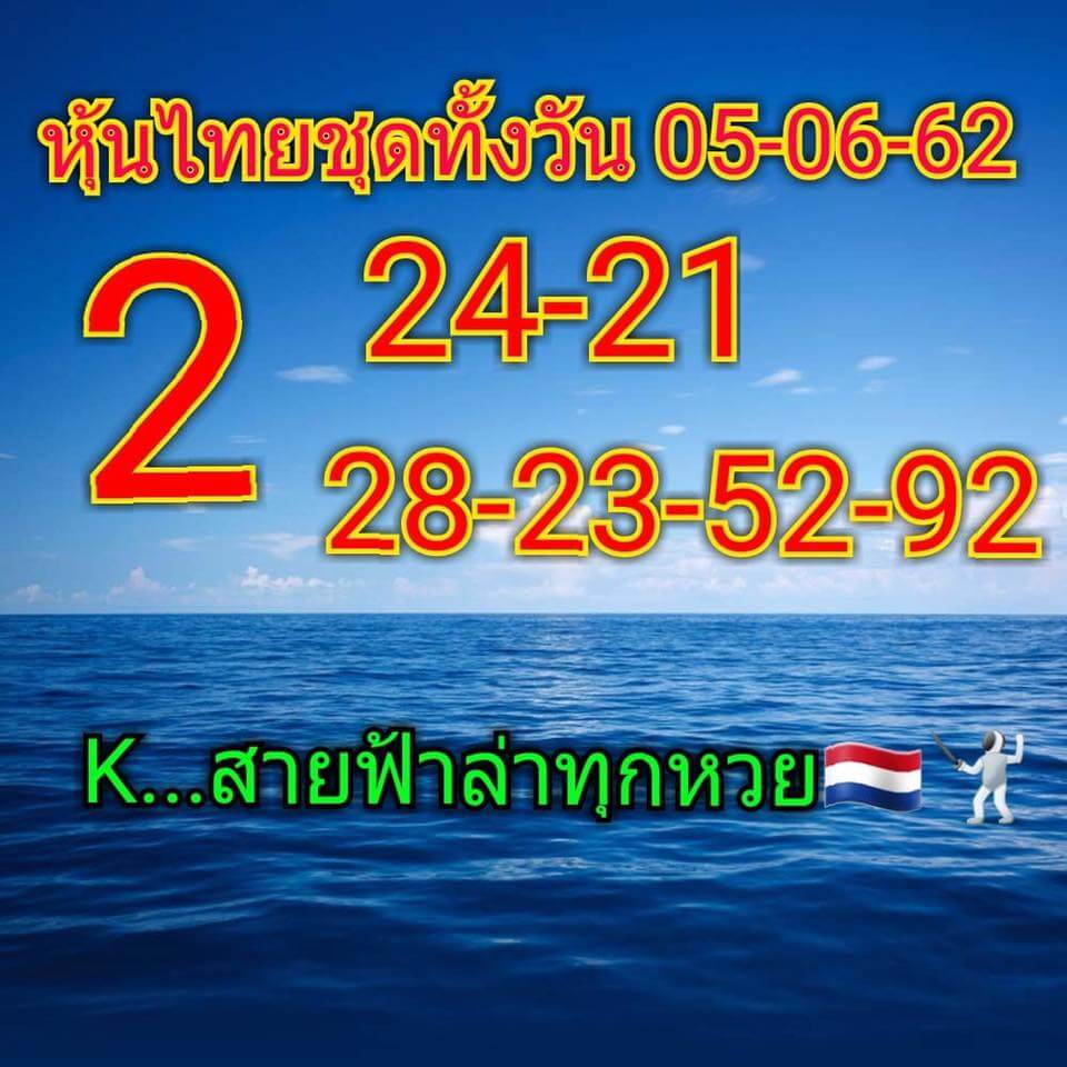 หวยหุ้น 5/6/62