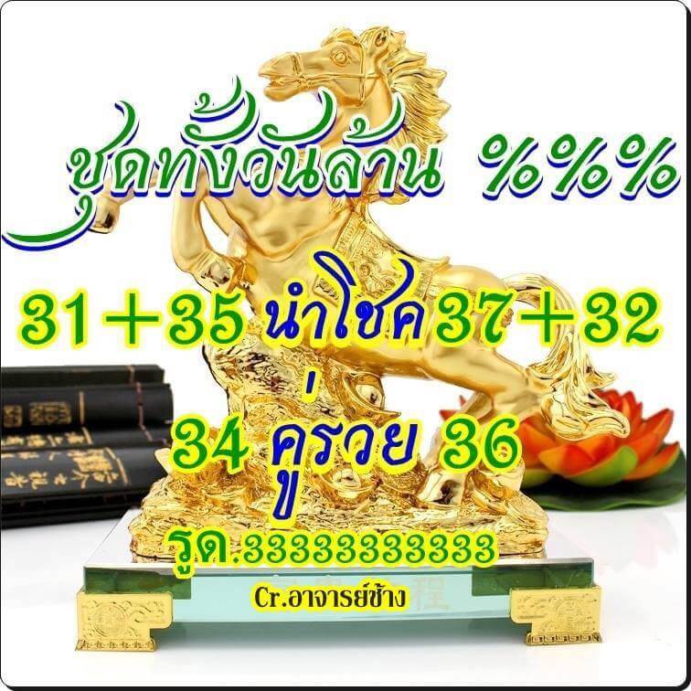 หวยหุ้น 4/6/62 2