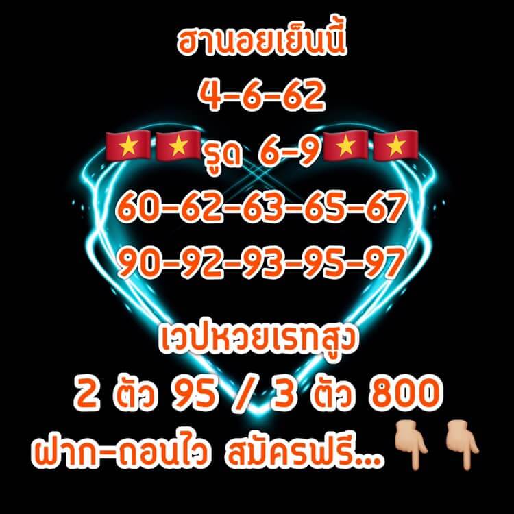 หวยฮานอย 4/6/62 2