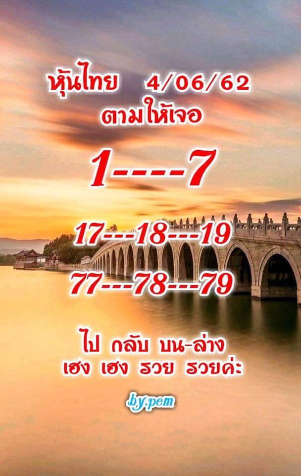 หวยหุ้น 4/6/62 6