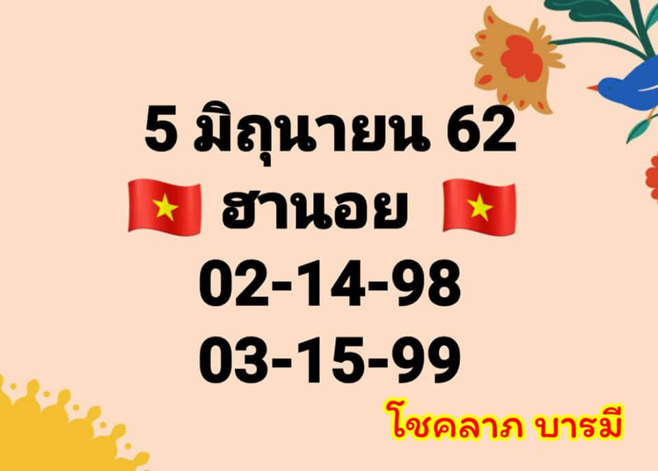 หวยฮานอย 5/6/62 3