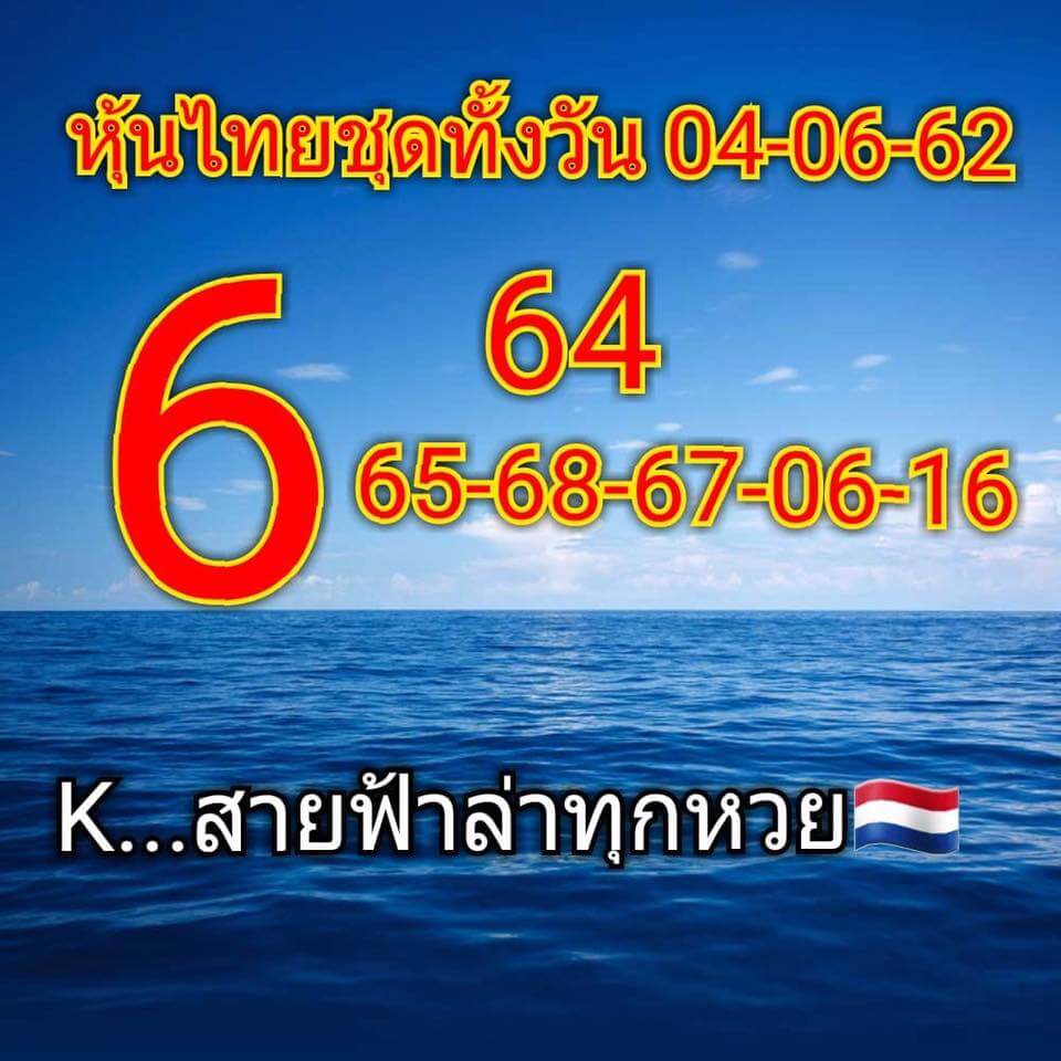 หวยหุ้น 4/6/62 7