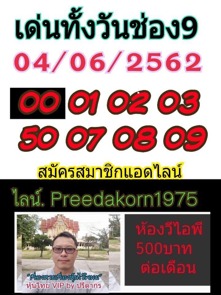 หวยหุ้น 4/6/62 8