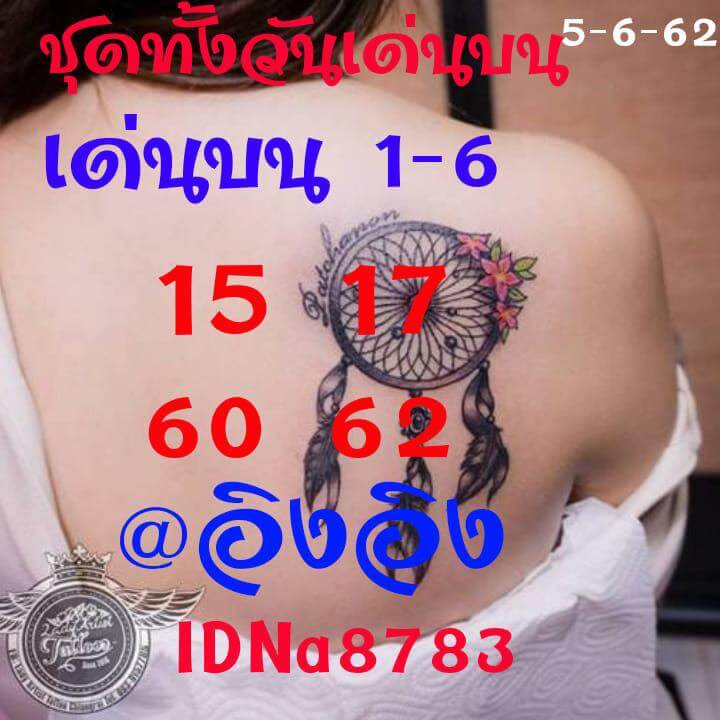 หวยหุ้น 5/6/62 2