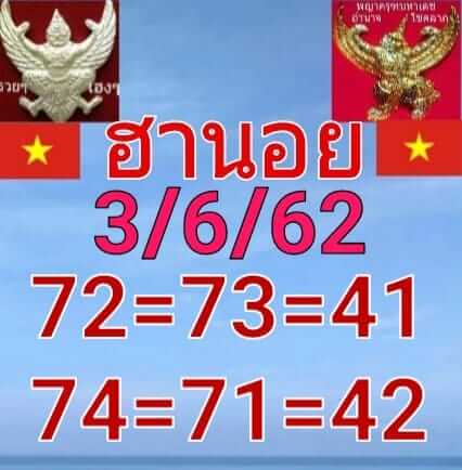 หวยฮานอย 3/6/62 7