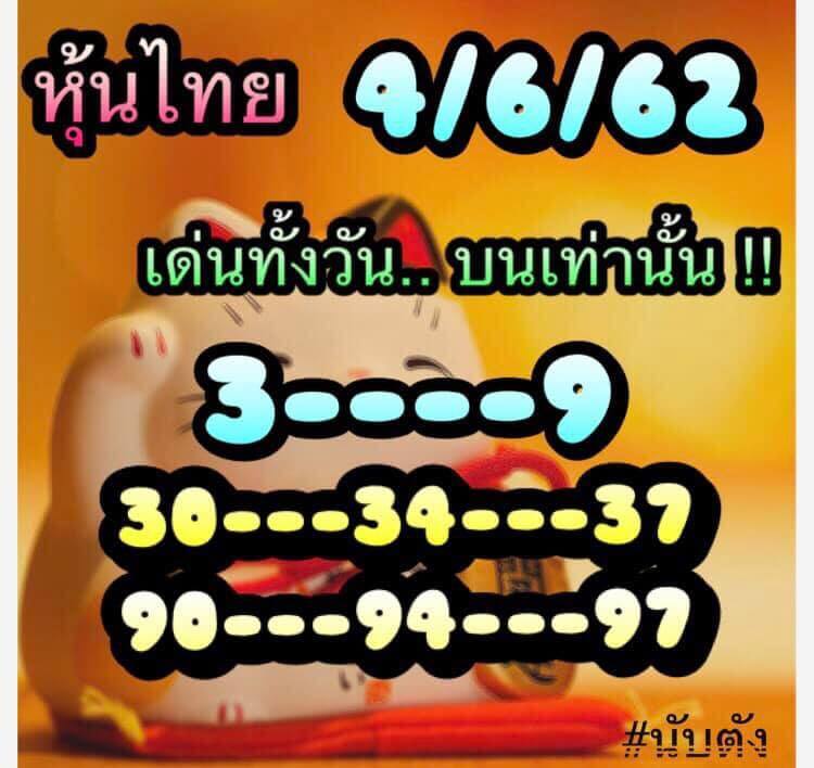 หวยหุ้น 4/6/62 9