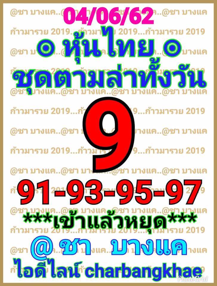 หวยหุ้น 4/6/62 10