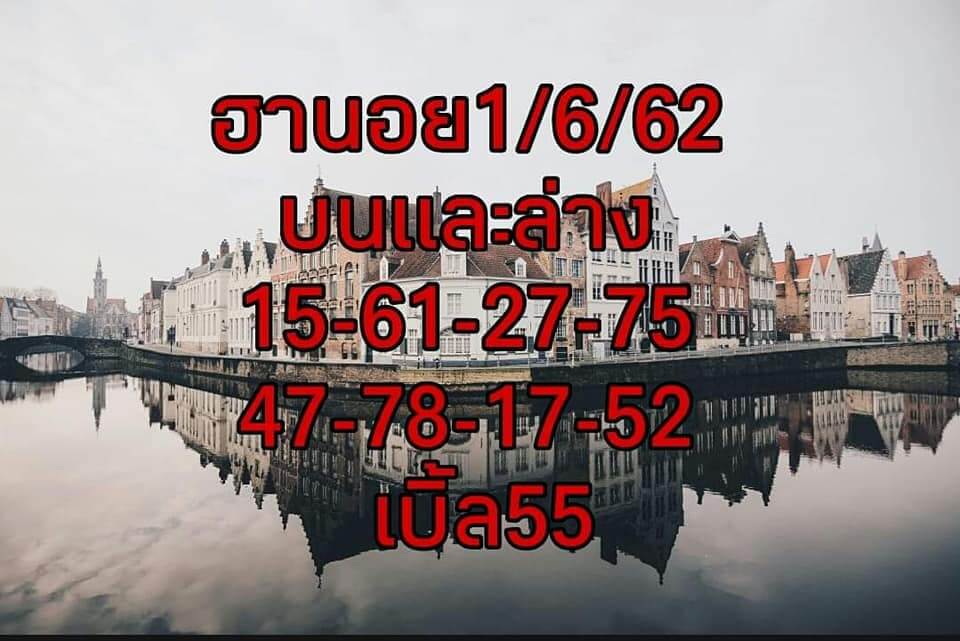 หวยฮานอย 1/6/62 9