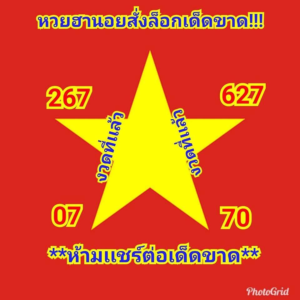 หวยฮานอย 6/6/62 5