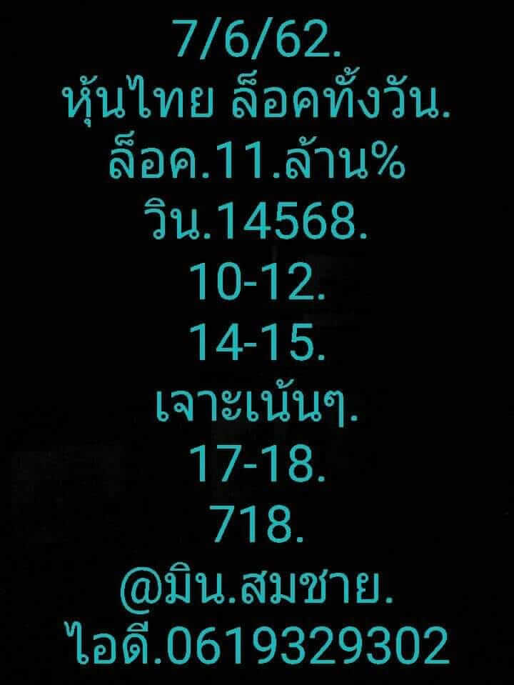 หวยหุ้น 7/6/62 5