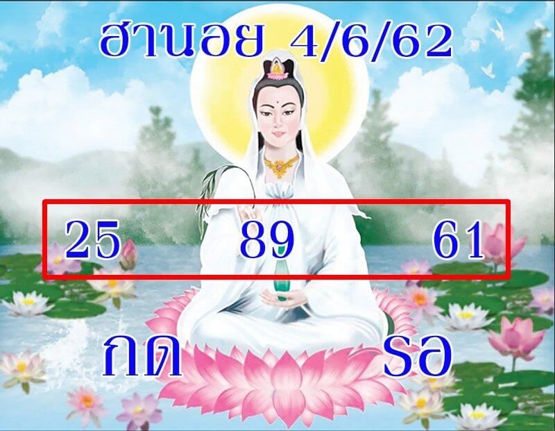 หวยฮานอย 4/6/62 9