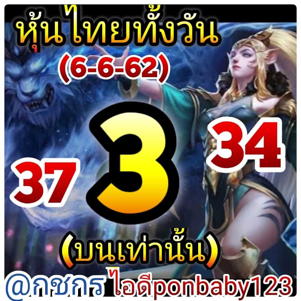 หวยหุ้น 6/6/62 2