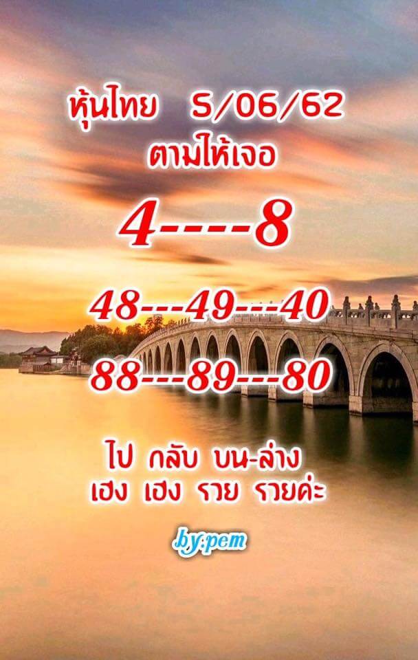 หวยหุ้น 5/6/62 5