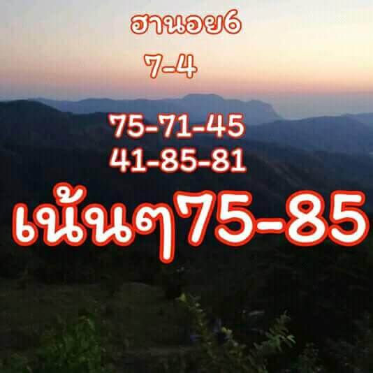 หวยฮานอย 6/6/62 6