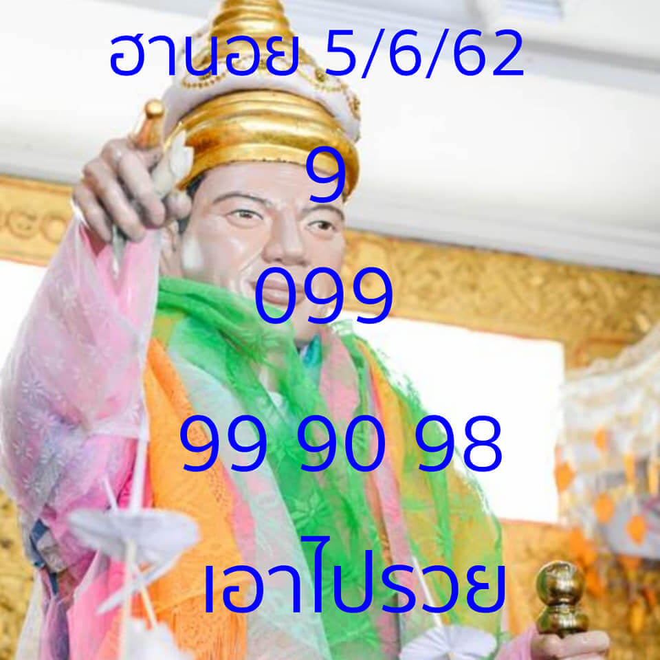 หวยฮานอย 5/6/62 8