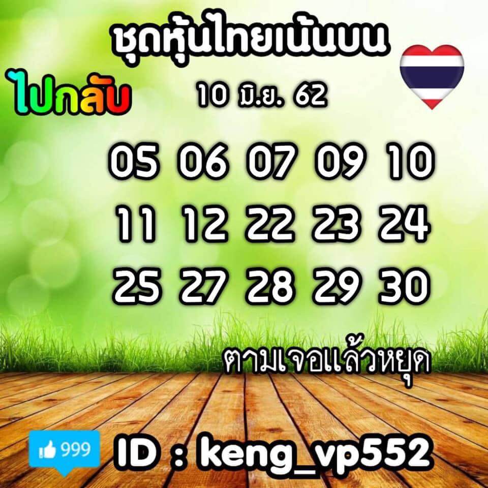 หวยหุ้น 10/6/62 1