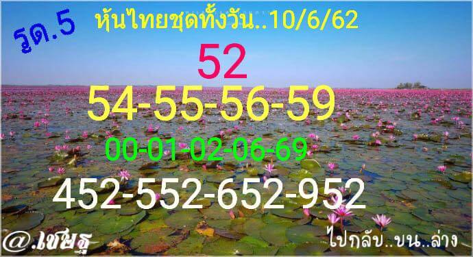 หวยหุ้น 10/6/62 3