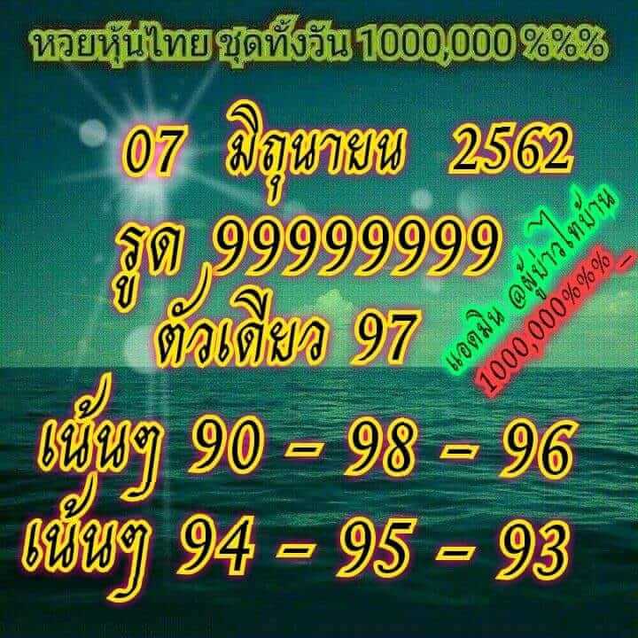 หวยหุ้น 7/6/62 8