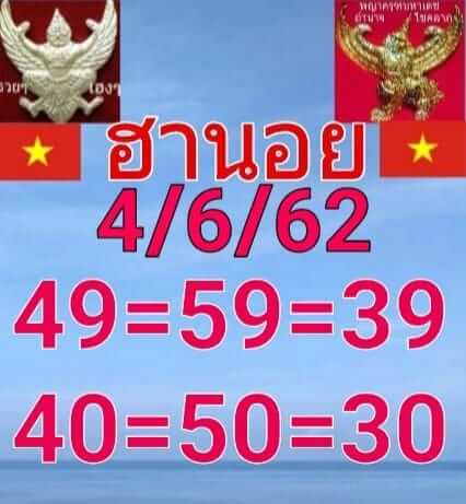 หวยฮานอย 4/6/62 12