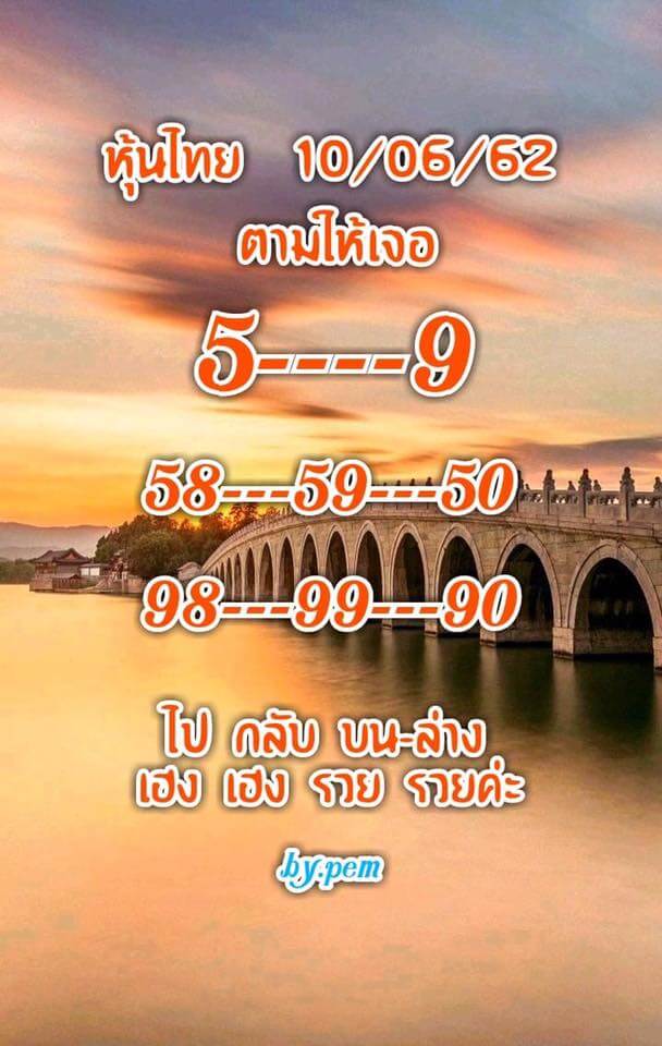 หวยหุ้น 10/6/62 4