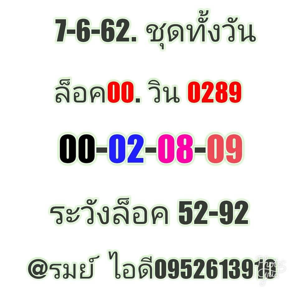 หวยหุ้น 7/6/62 9