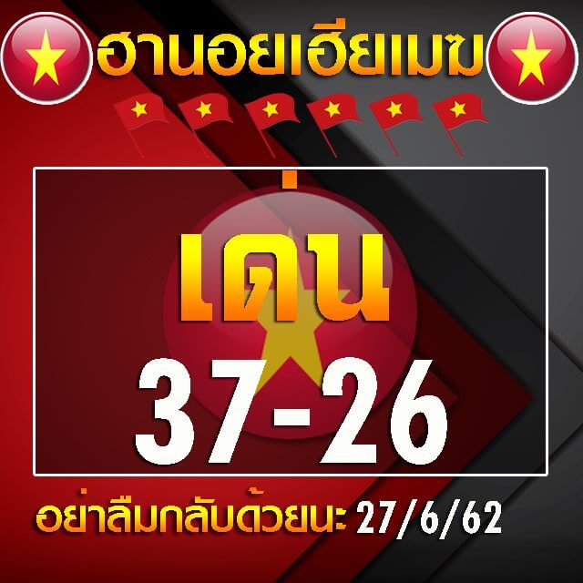 หวยฮานอย 27/6/62