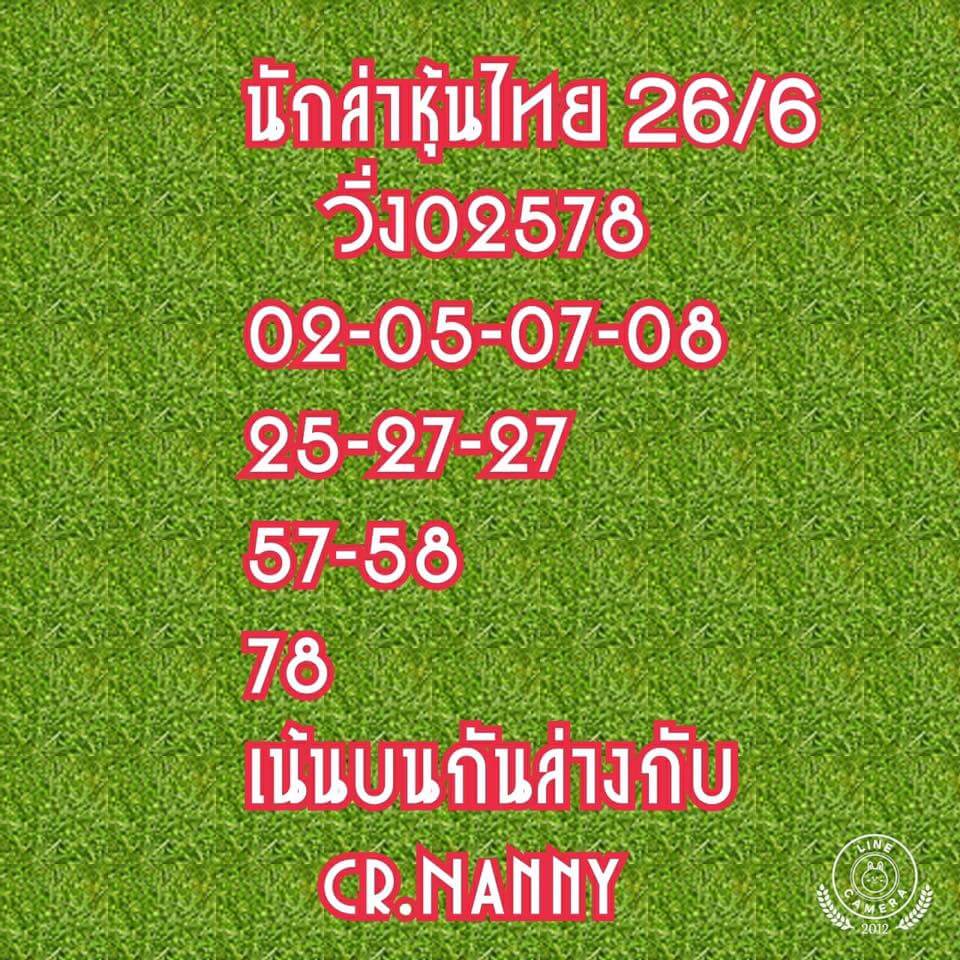 หวยหุ้น 26/6/62