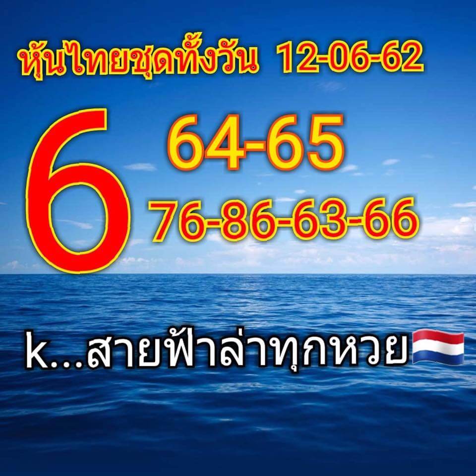 หวยหุ้น 12/6/62