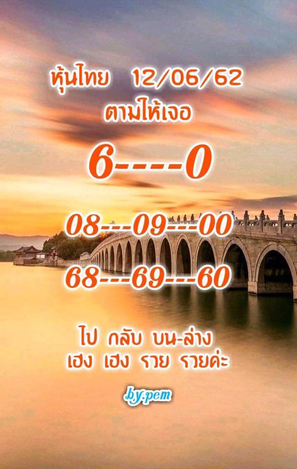 หวยหุ้น 12/6/62 1