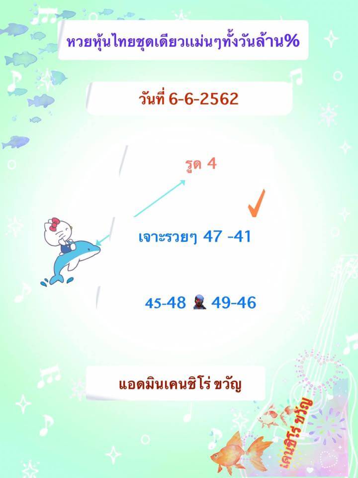 หวยหุ้น 6/6/62 9