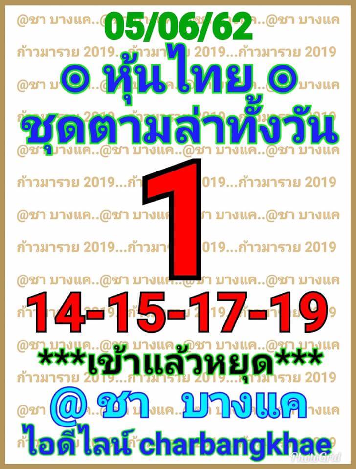 หวยหุ้น 5/6/62 9