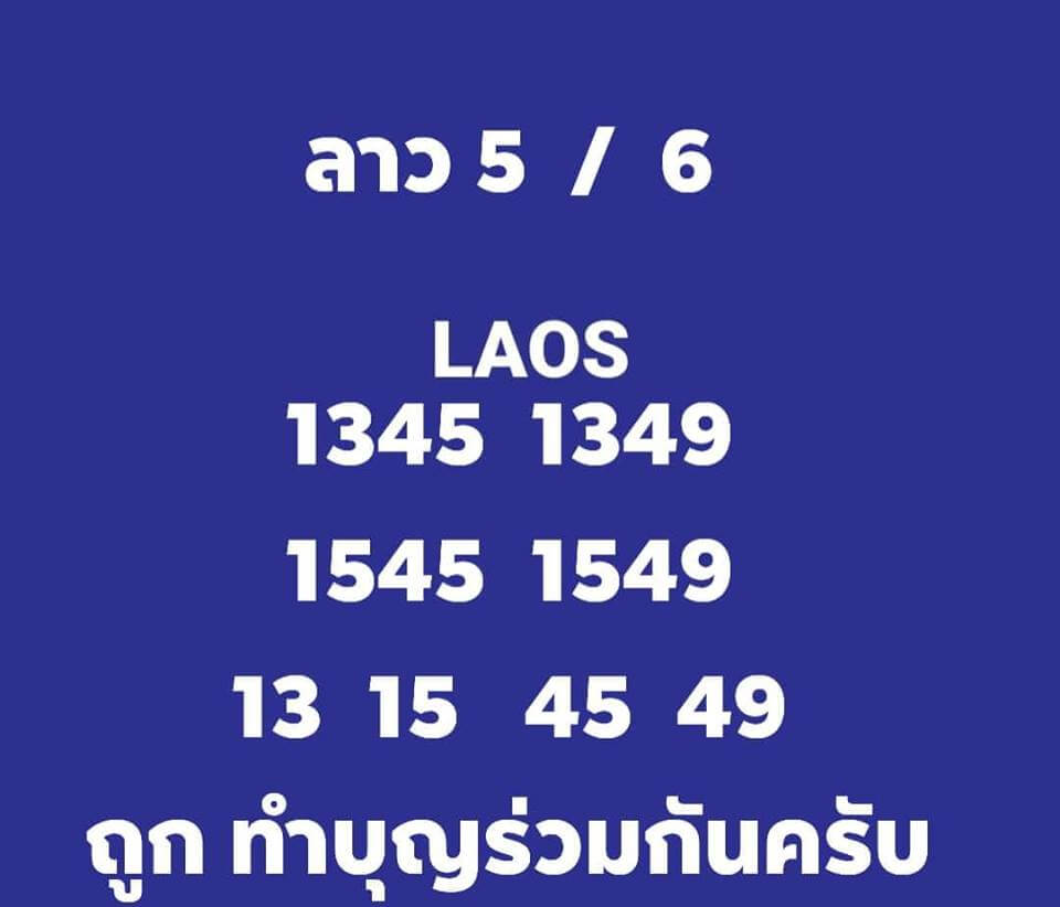 หวยลาว 5/6/62 9