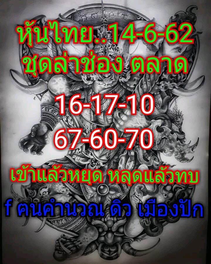 หวยหุ้น 14/6/62