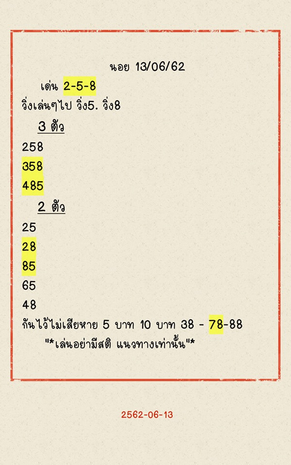 หวยฮานอย 13/6/62