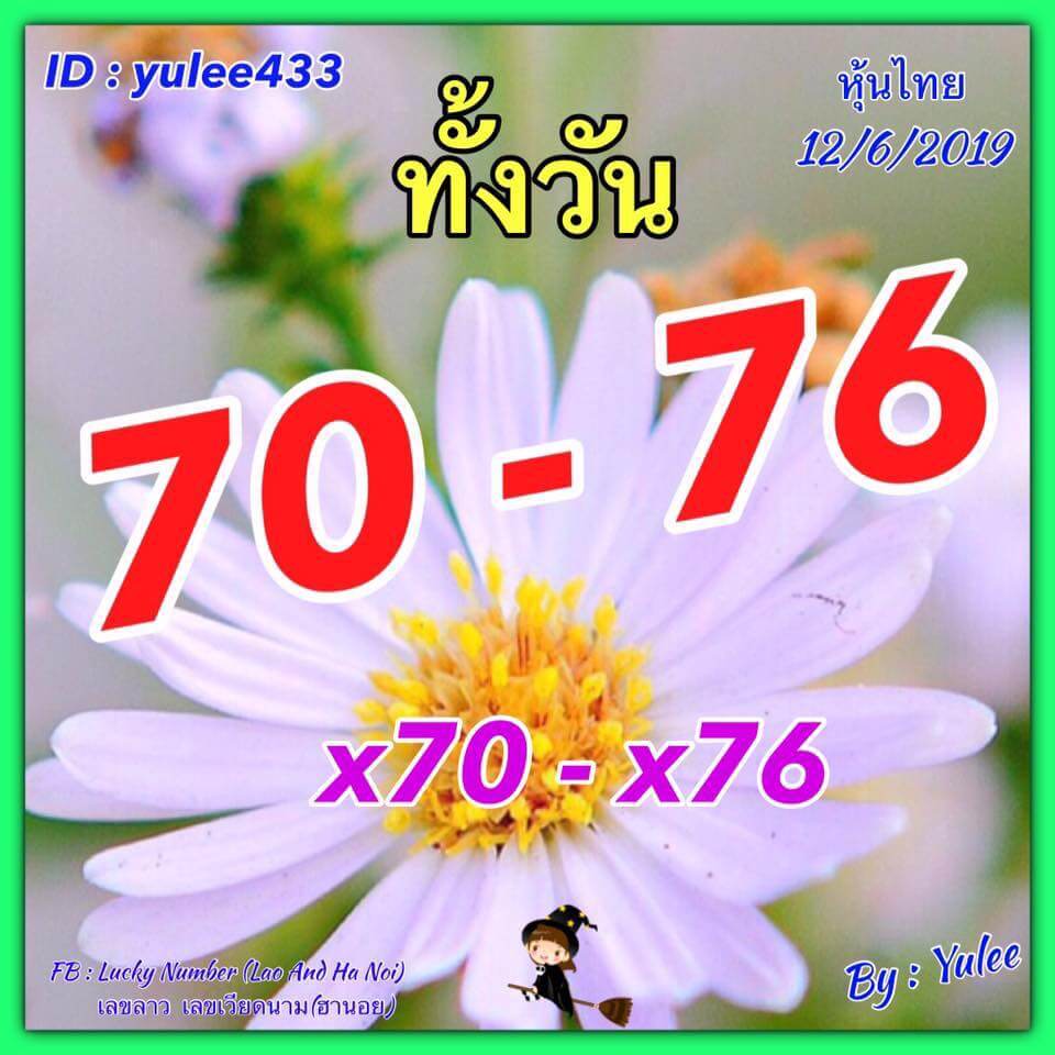 หวยหุ้น 12/6/62 6