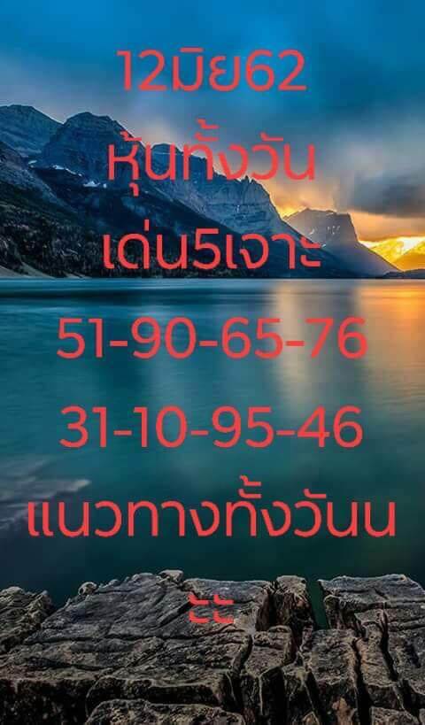 หวยหุ้น 12/6/62 8