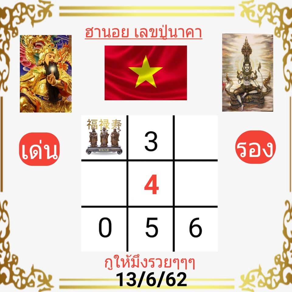 หวยฮานอย 13/6/62 3