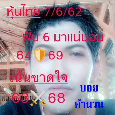 หวยหุ้น 7/6/62 11