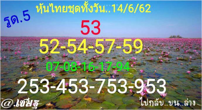 หวยหุ้น 14/6/62 3