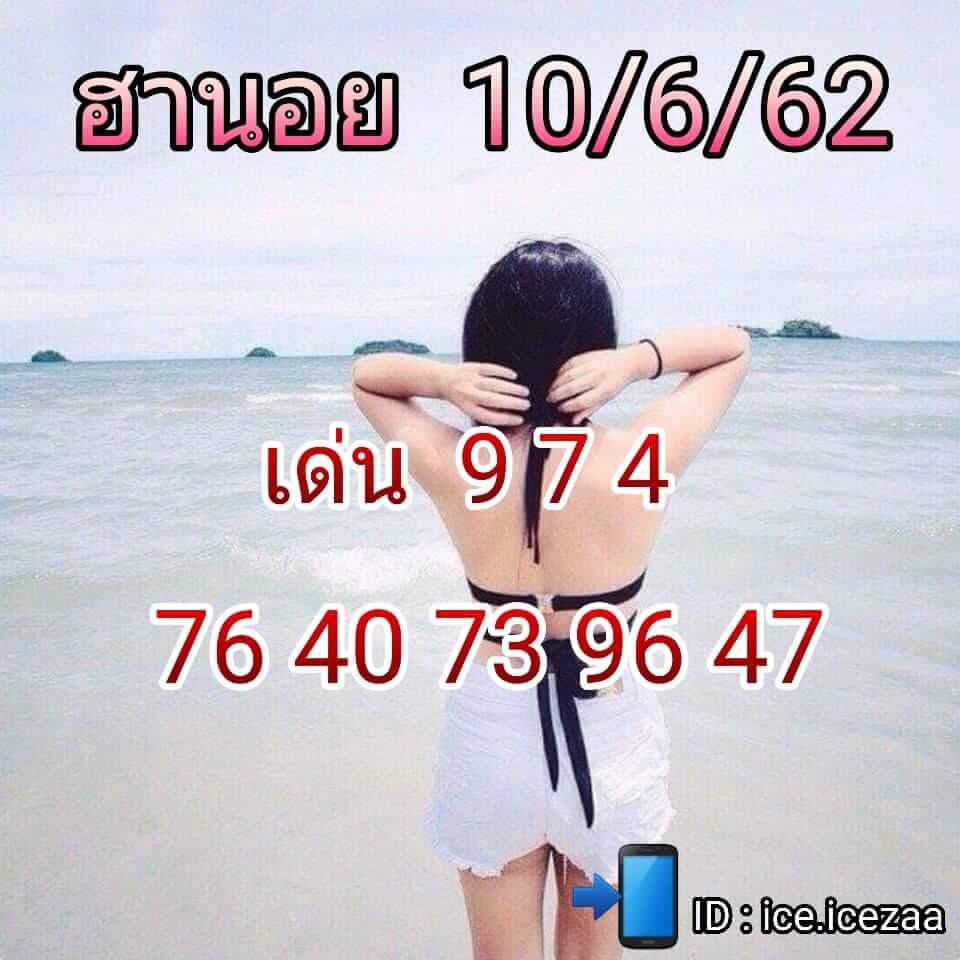 หวยฮานอย 10/6/62 4